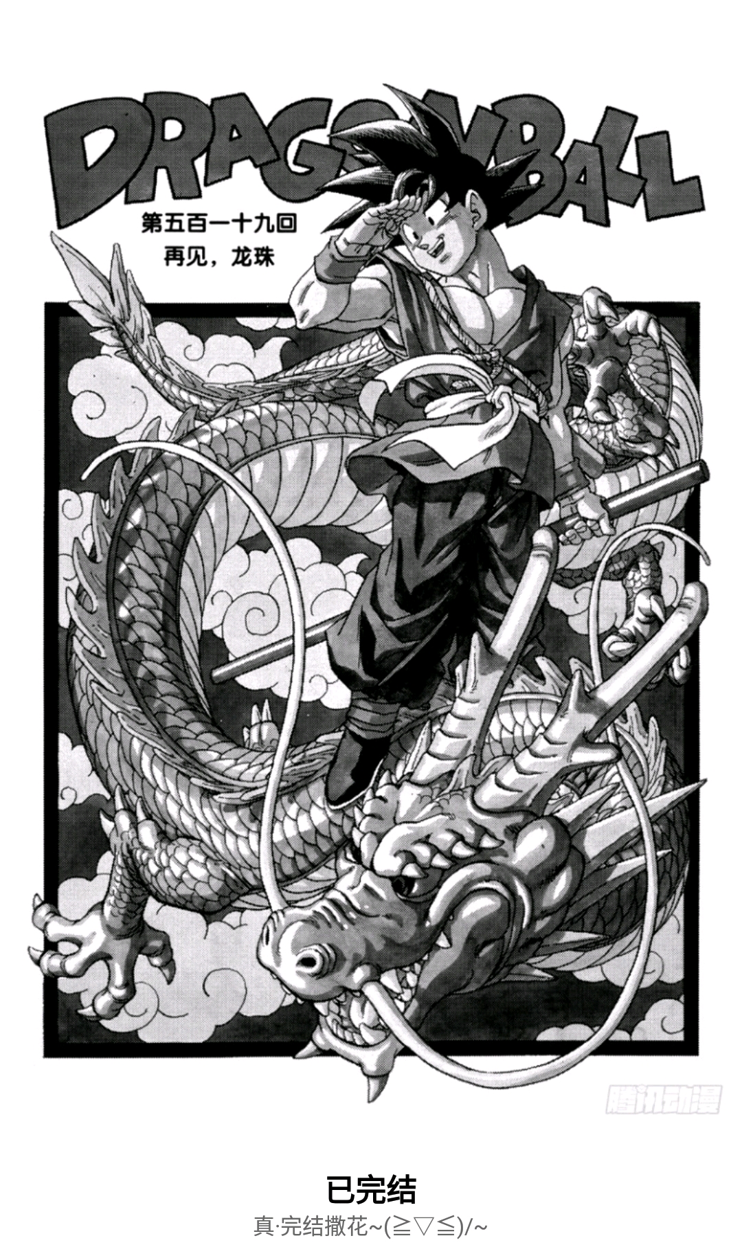 「经典神作格斗动漫」龙珠系列正确观看顺序整