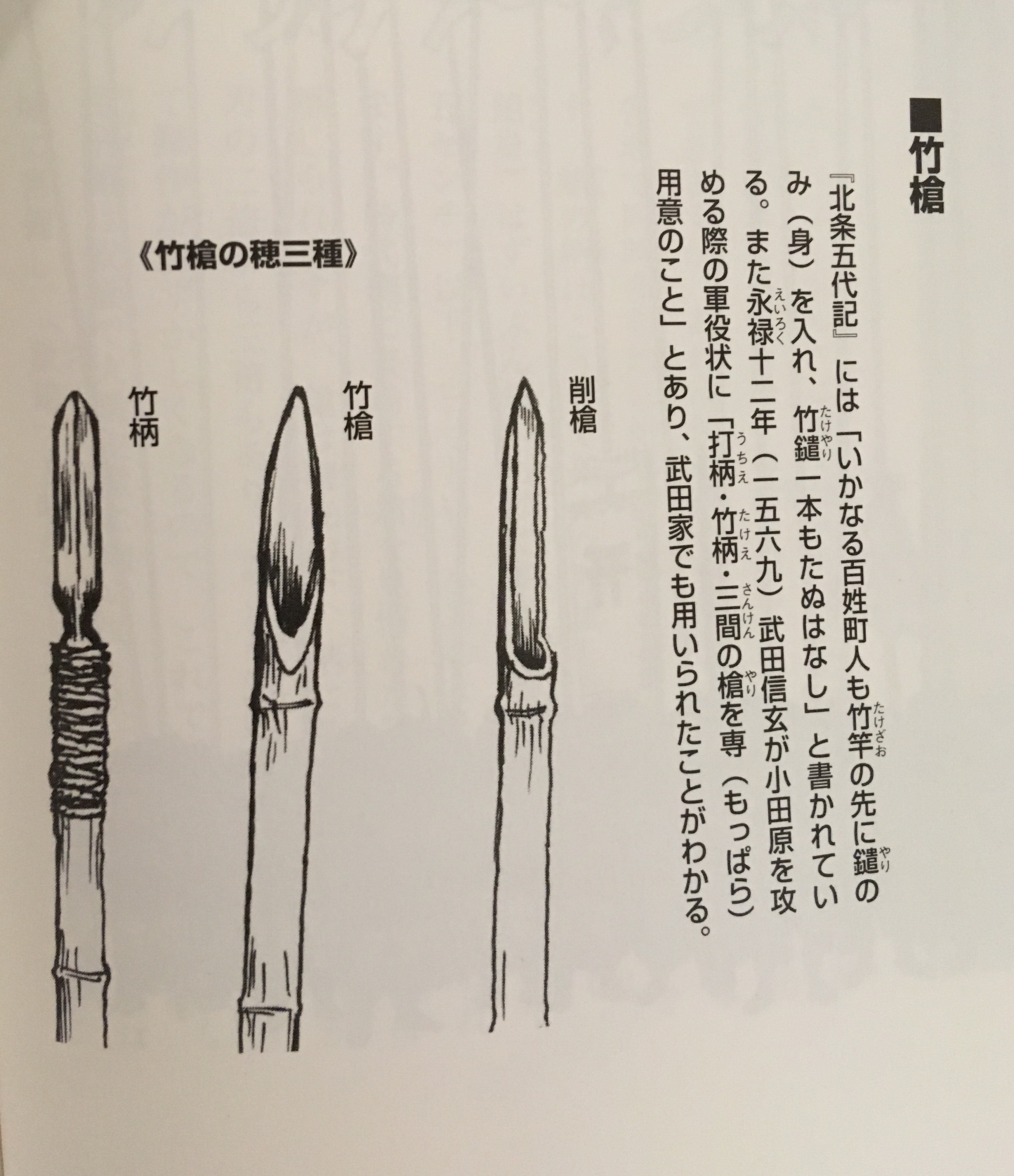 关于战国时代日本枪与枪足轻作战的小考