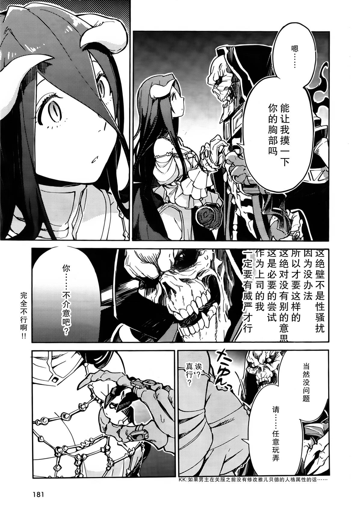 【动漫】《overlord》第3季 7月10日开播 overlord 漫画版 同步看