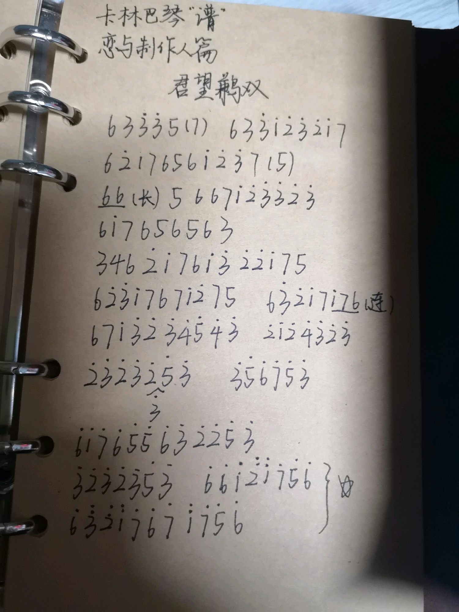 恋与制作人君望鹣双bgm拇指琴简谱