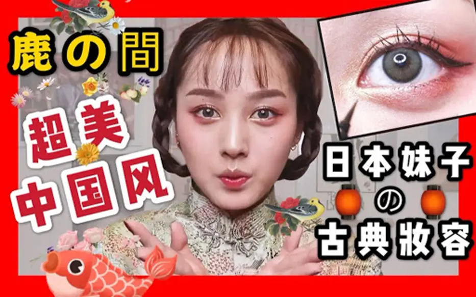 中国式妆容火爆youtube 外国人眼中我们是这样化妆的 哔哩哔哩