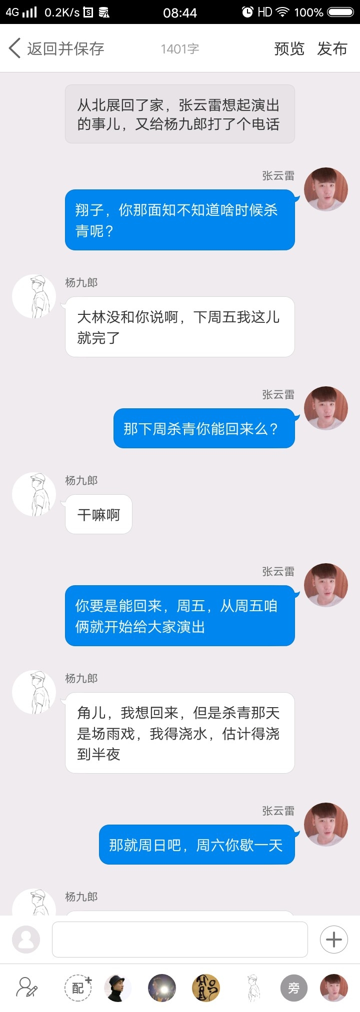 《后台那些事儿》【九辫儿现实友情向】42