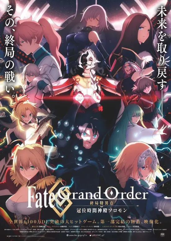 Fgo 终局特异点 剧场版7月31日登陆日本院线见证所罗门和一切阴谋的真相 哔哩哔哩