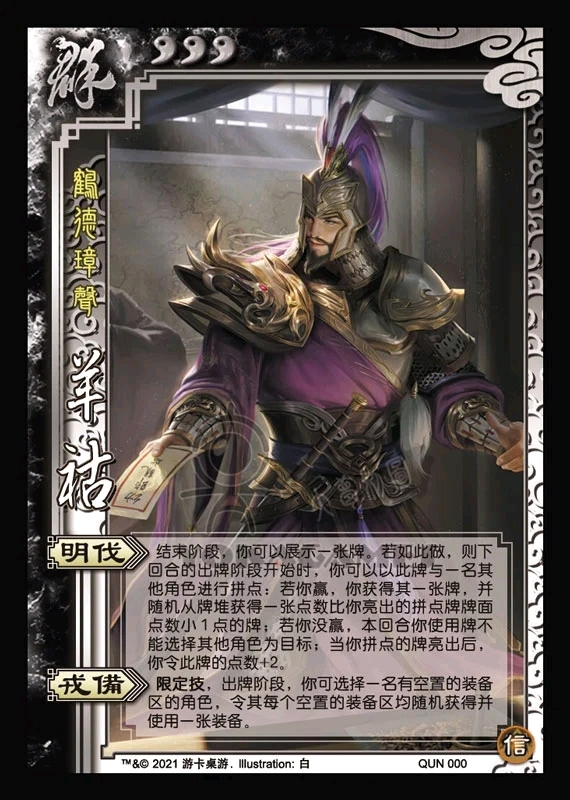 【评荐】锐评十周年新武将“羊祜” 哔哩哔哩