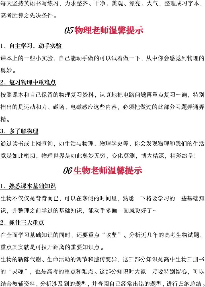 逆天的衡水中学 老师竟然这样安排寒假 值得借鉴学习 哔哩哔哩