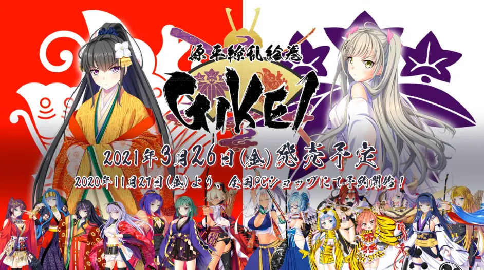 インレ 源平繚乱絵巻 Gikei 预定21年3月26日发售 Op 豪华声优阵容放出 哔哩哔哩