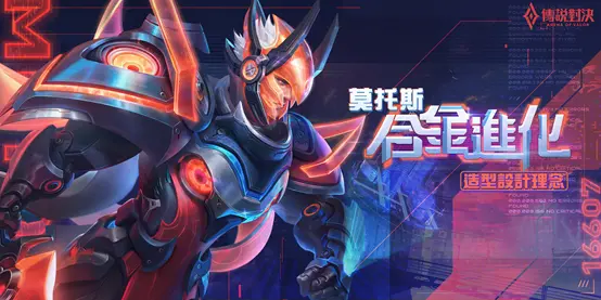 传说对决新皮肤 合金进化莫托斯造型设计理念解析 哔哩哔哩