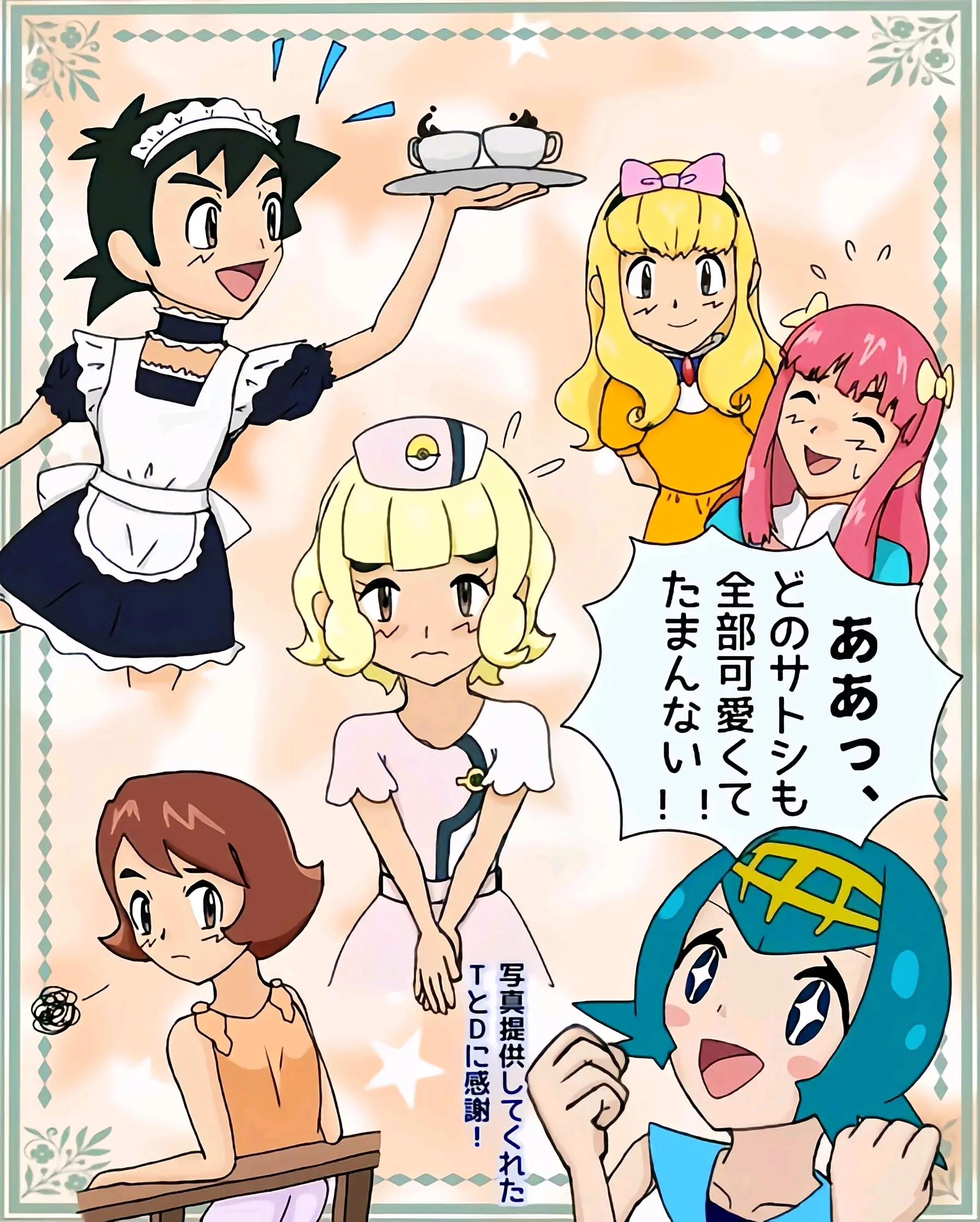 小瞬小光莎莉娜莉莉艾水莲玛奥小智赤红小遥小瞬莎莉娜玛奥奈奈粉丝