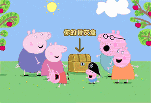 表情包小猪佩奇2
