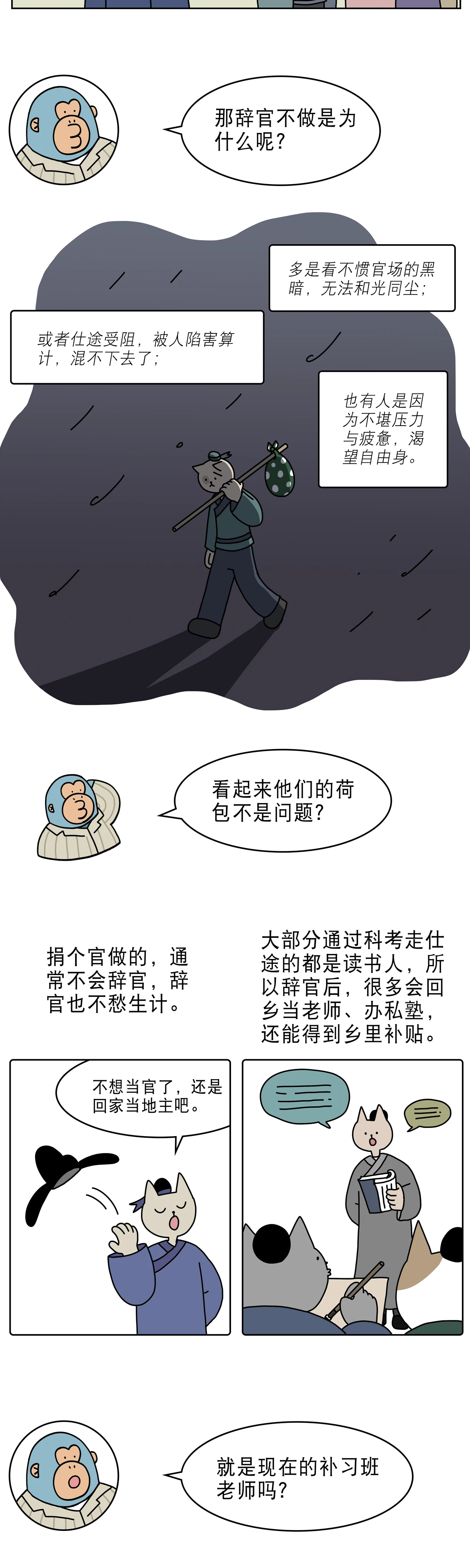 古人离职后能躺平吗2