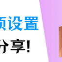 电脑启动项设置，这些常识要记好！