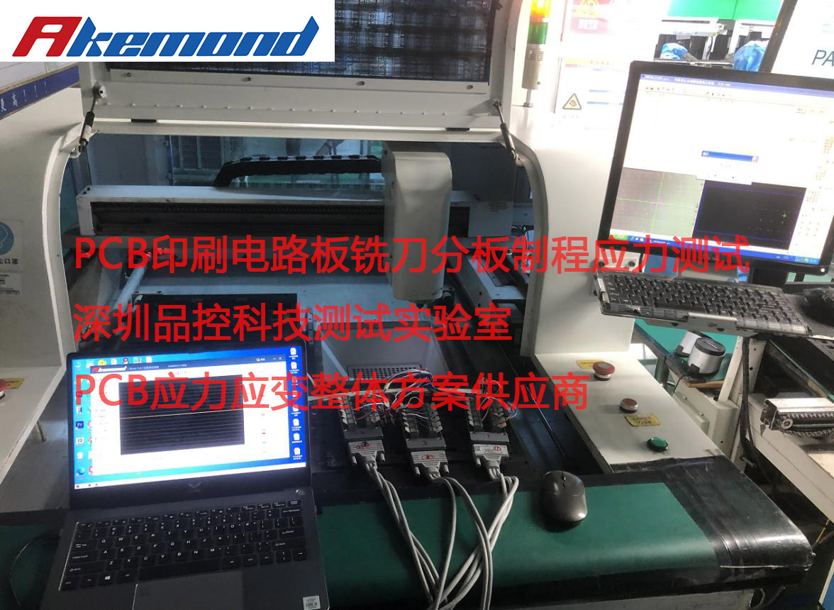 微应变丨PCB电路板分板机械应力应变测试 - 哔哩哔哩