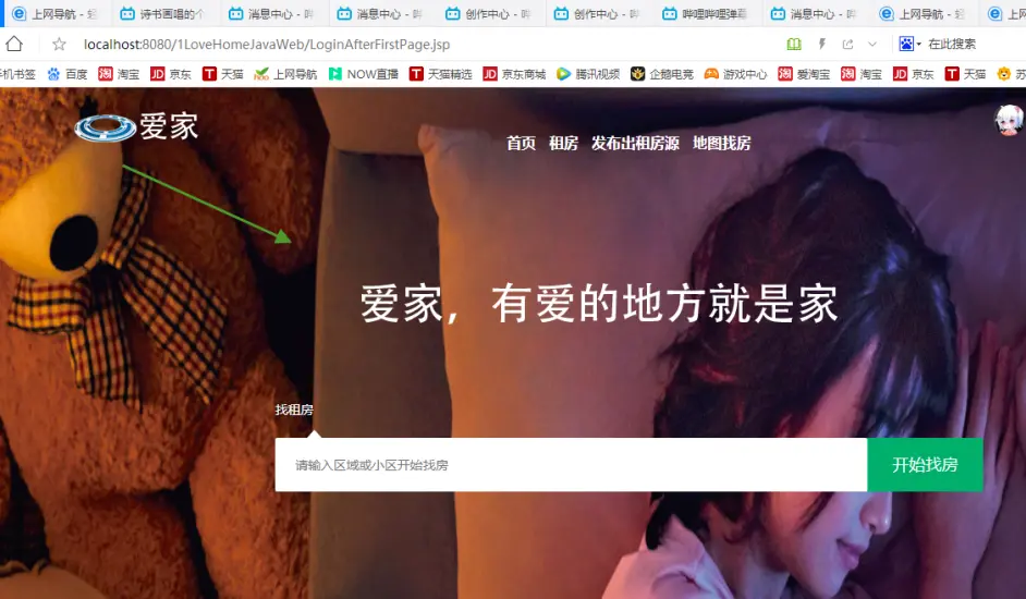 1爱家网，Ehome之类的租房网项目相关的记录，图片附件上传，组合查询 