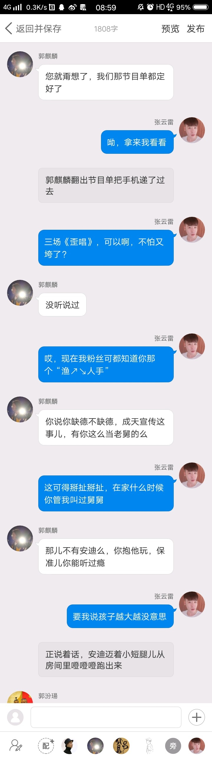 《后台那些事儿》【九辫儿现实友情向】54