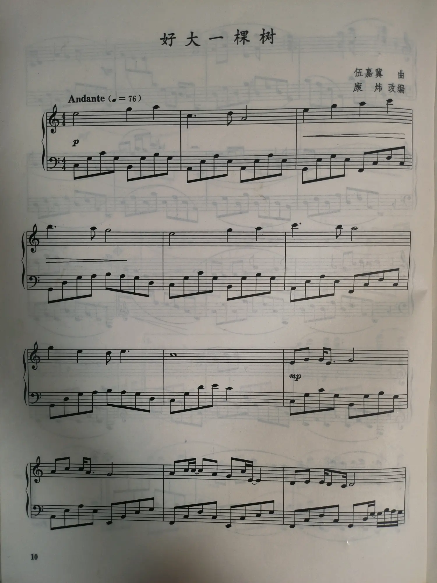 《好大一棵树》钢琴谱