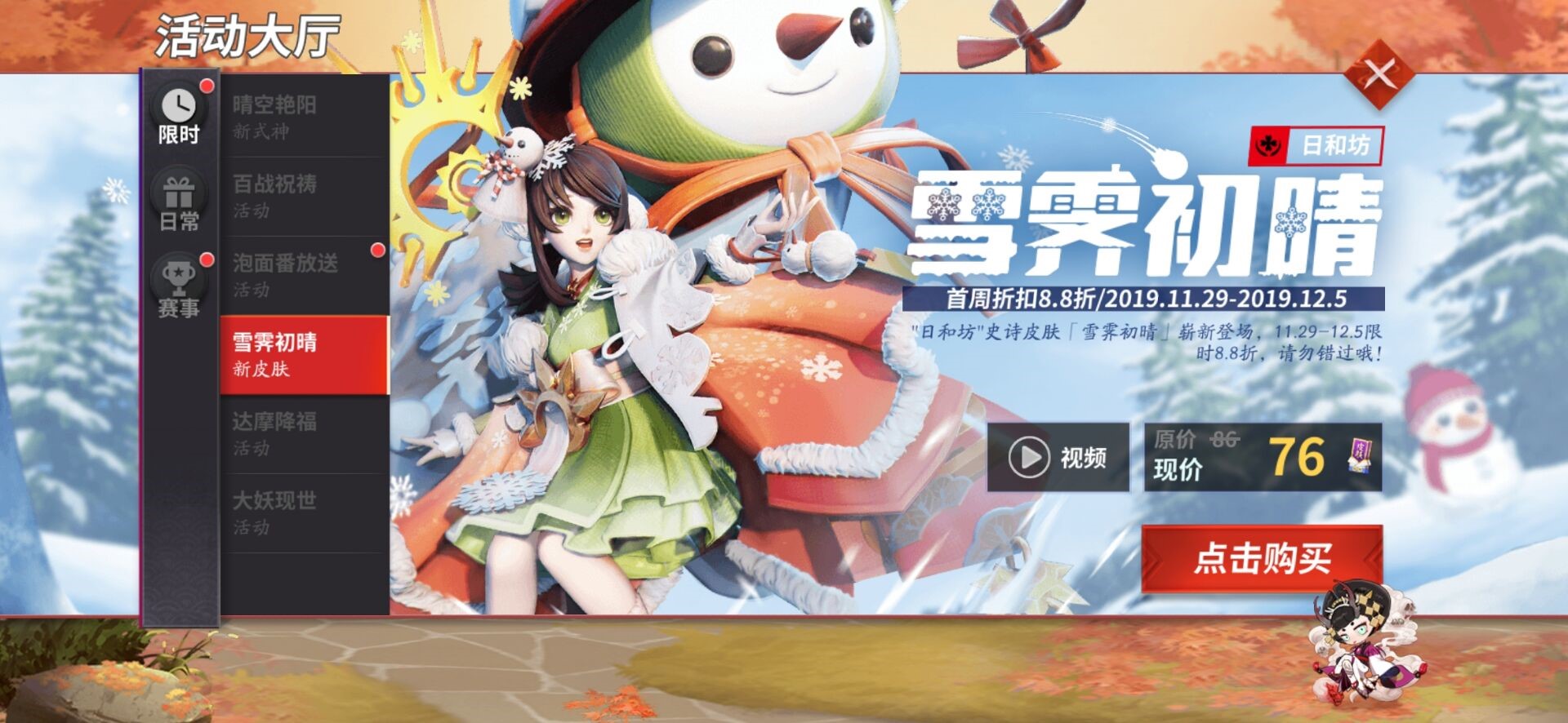 【新式神登场】 本周日和坊将正式加入平安京