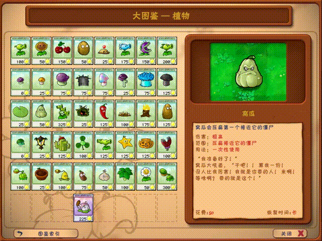 植物大战僵尸大图鉴植物篇