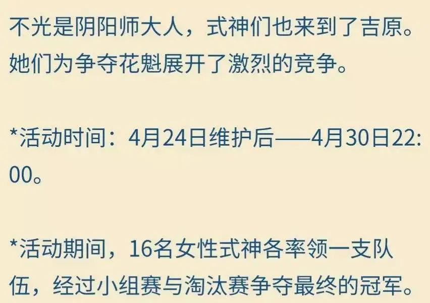 花魁还是歌姬 阴阳师16位女性式神争花魁 玩家质疑是在逼良吗 哔哩哔哩