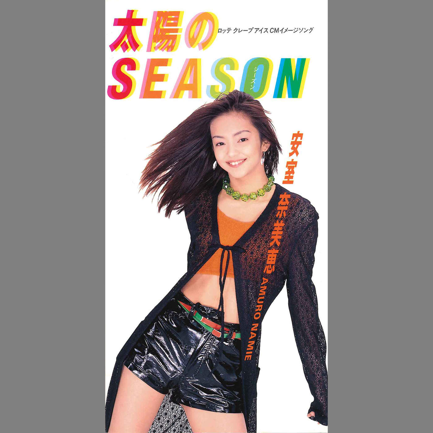 安室奈美恵Namie Amuro - 「太陽のSEASON」1995年4月26日发行- 哔哩哔哩