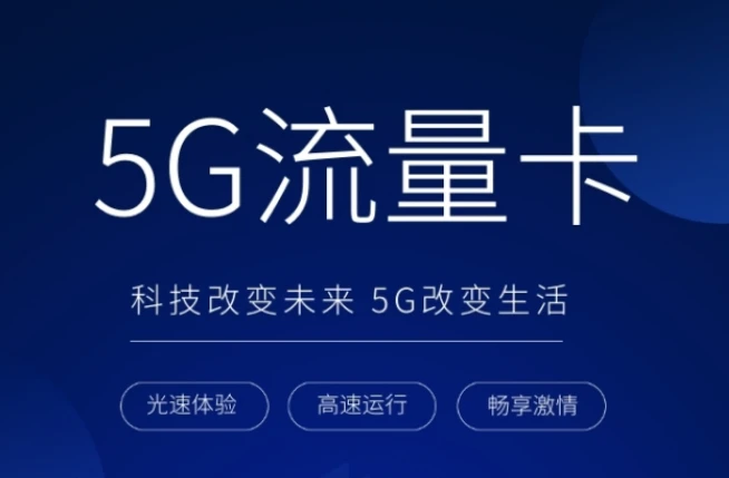 网上卖的流量卡是真的吗? 流量卡19元100g全国通用 - 哔哩哔哩