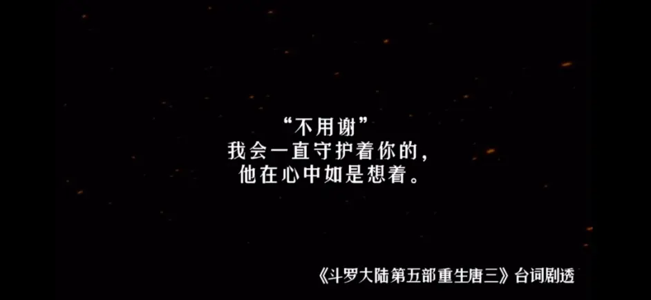 重生唐三2 台词剧透第4 5弹 唐三居然搭讪小舞 哔哩哔哩