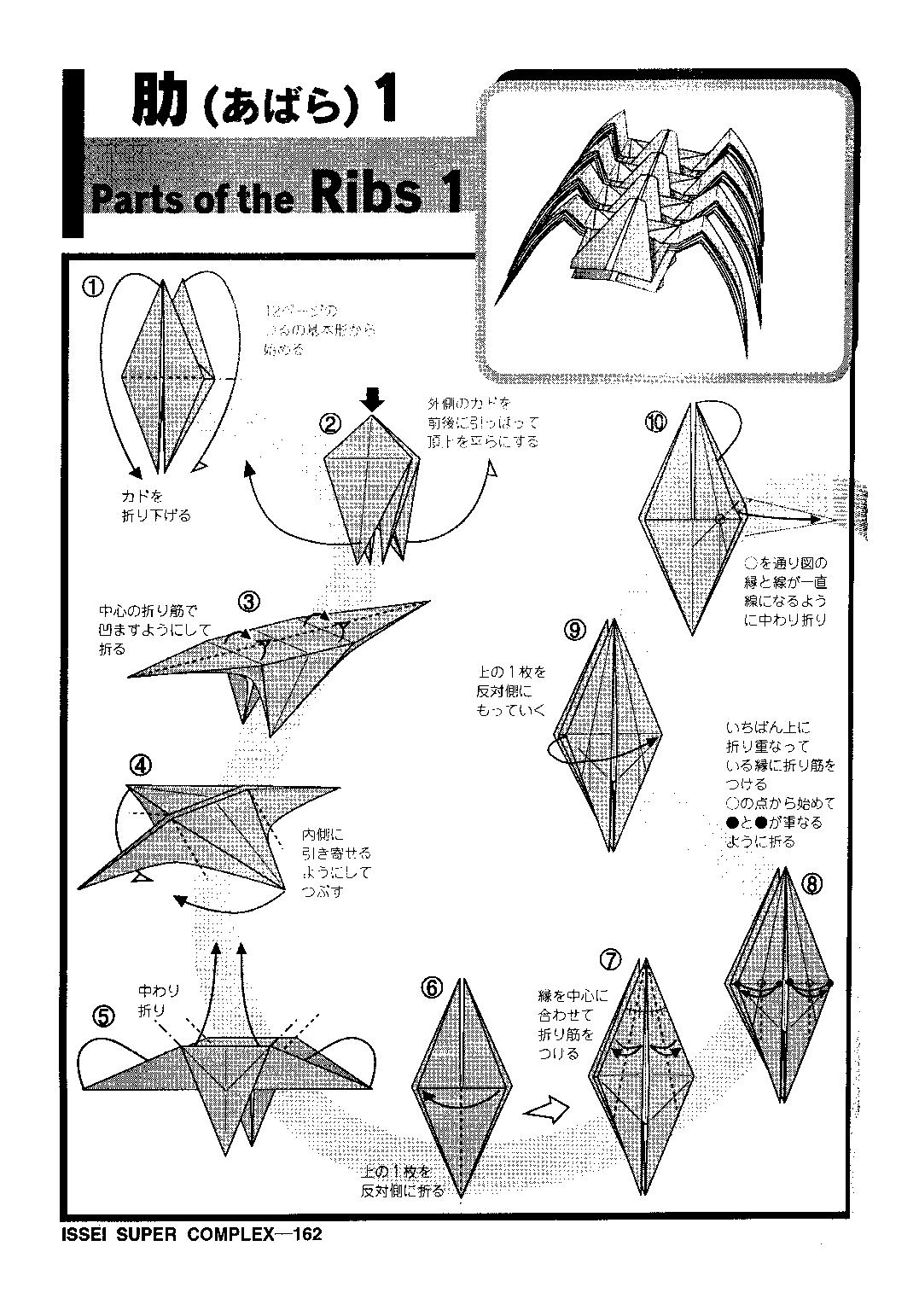 折纸教程吉野一生折纸作品集下卷