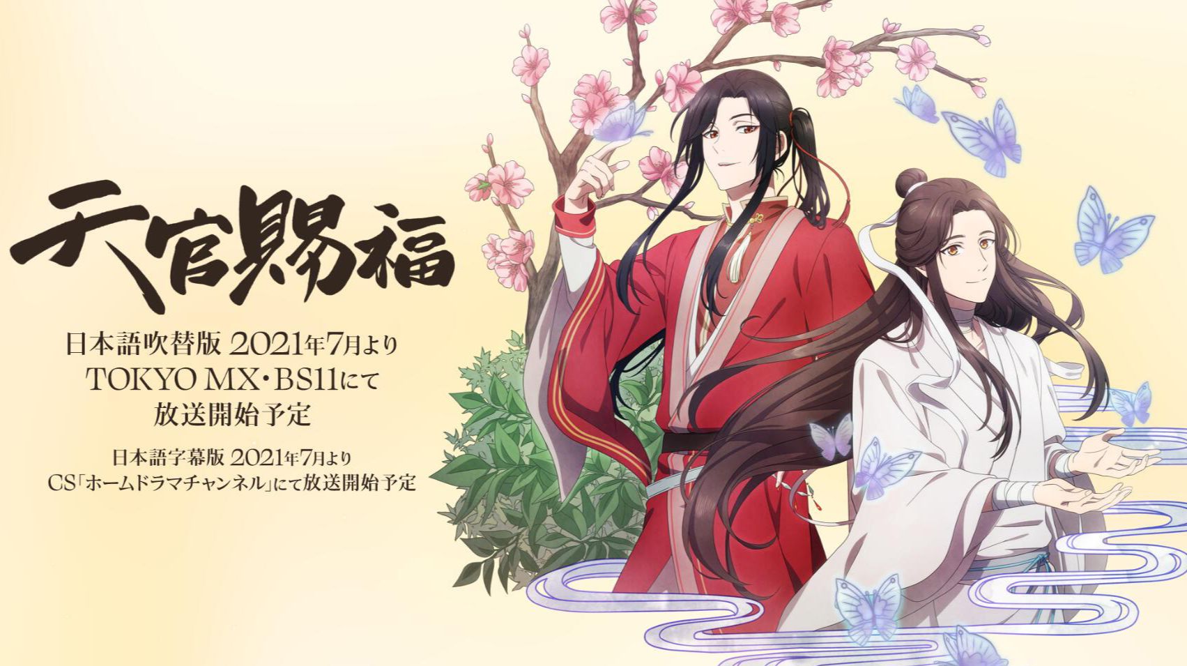 天官赐福 日语吹替版7月开播声优阵容豪华日本网友双厨狂喜 哔哩哔哩