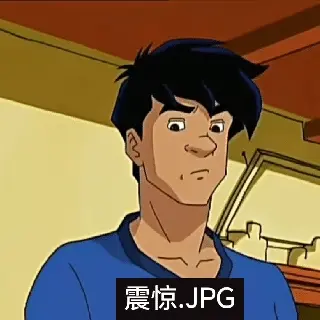 成龙历险记表情包(第一集)