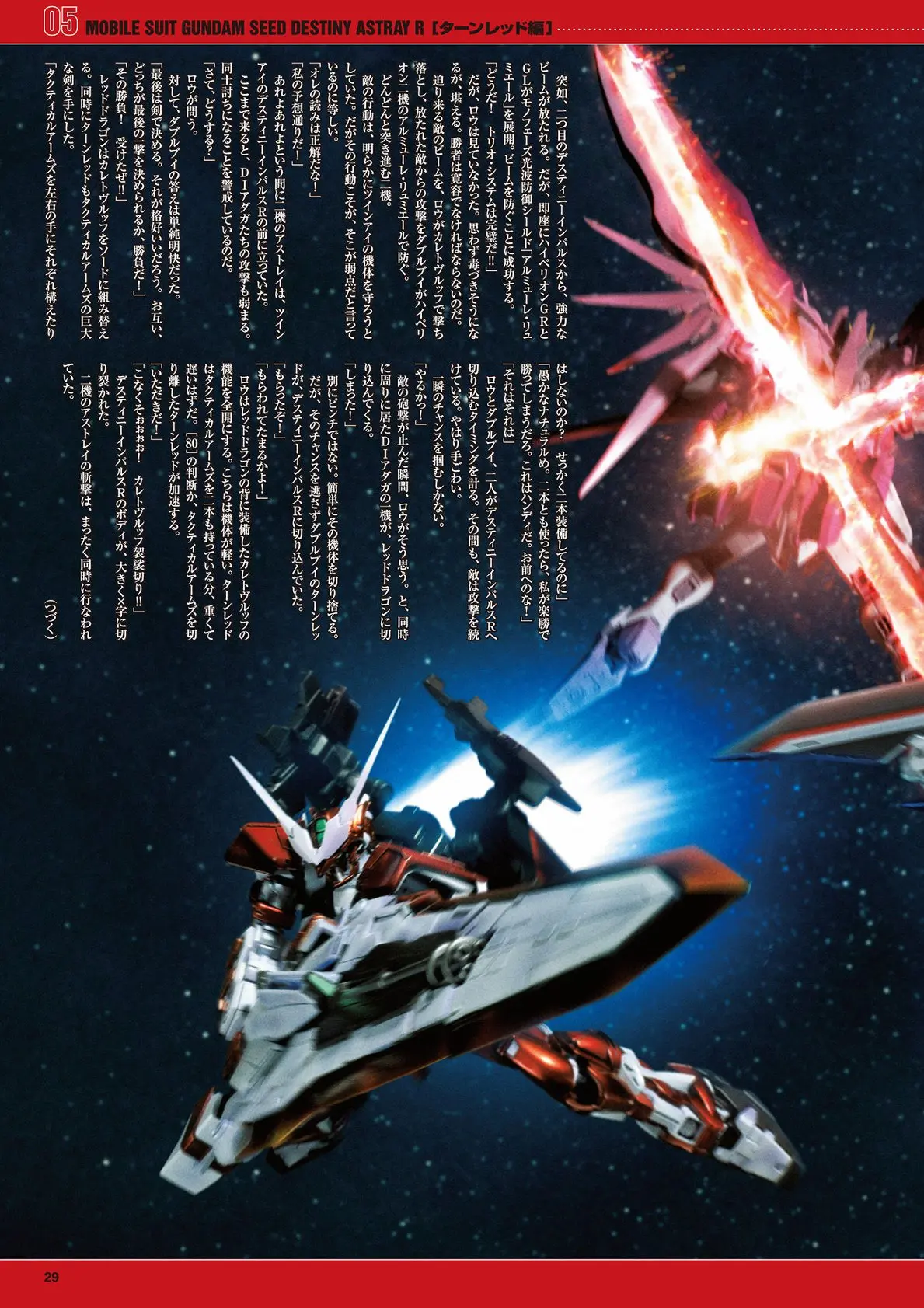 gundam weapons 高达seed astray