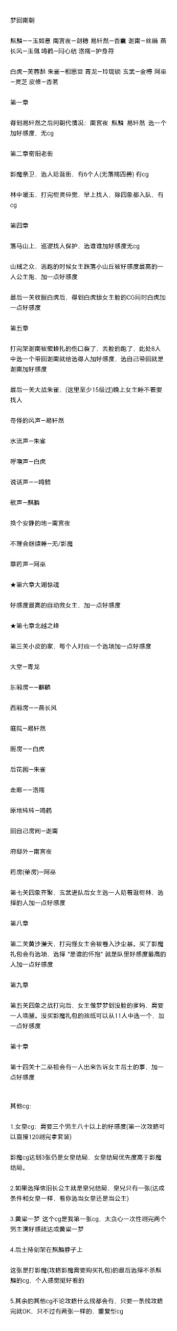 南宫夜攻略
