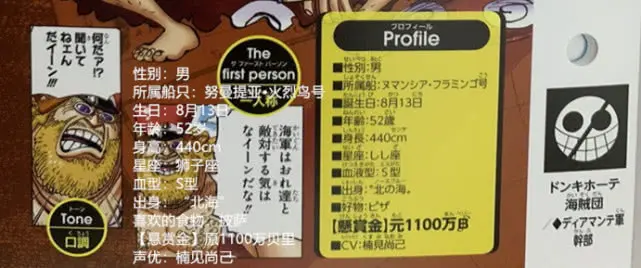 海贼王生命卡 攻击威力堪比海军大将 赏金却是堂吉诃德家族最低 哔哩哔哩