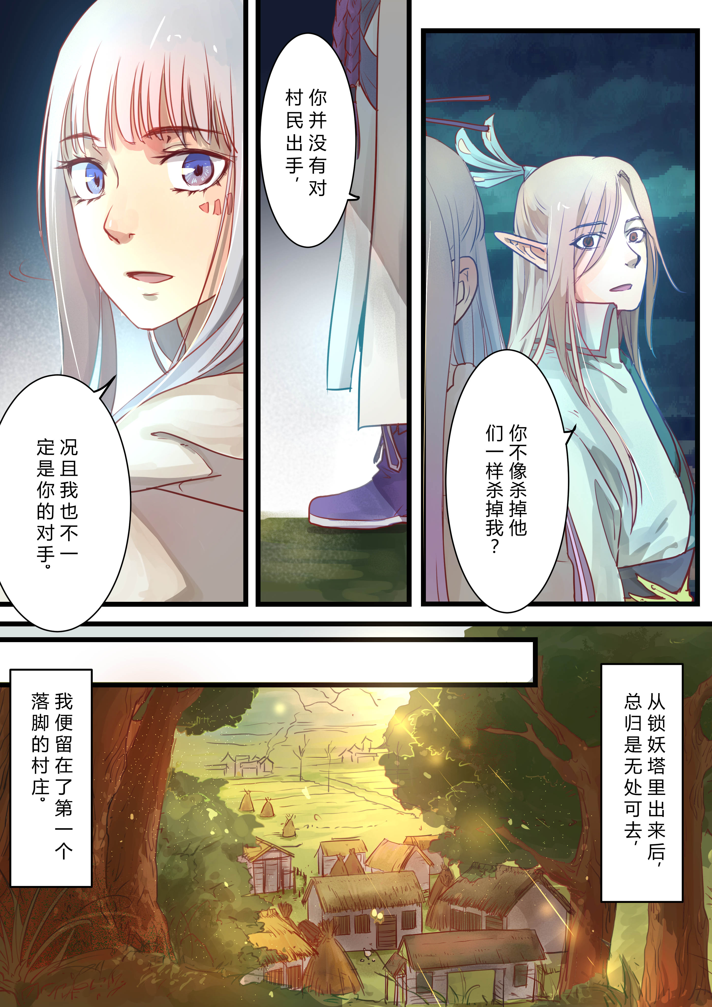 仙剑奇侠传短篇漫画系列之一锁妖