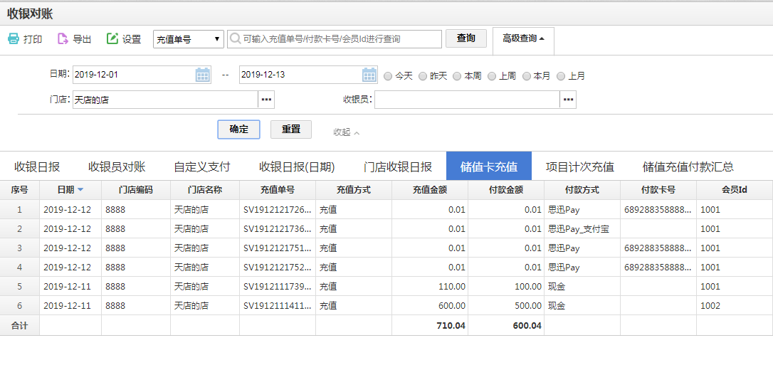 储值卡管理系统
