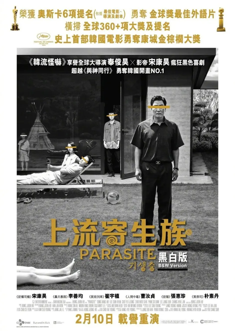 寄生虫 删掉的十分钟 哔哩哔哩 寄生虫 删掉的十分钟 哔哩哔哩
