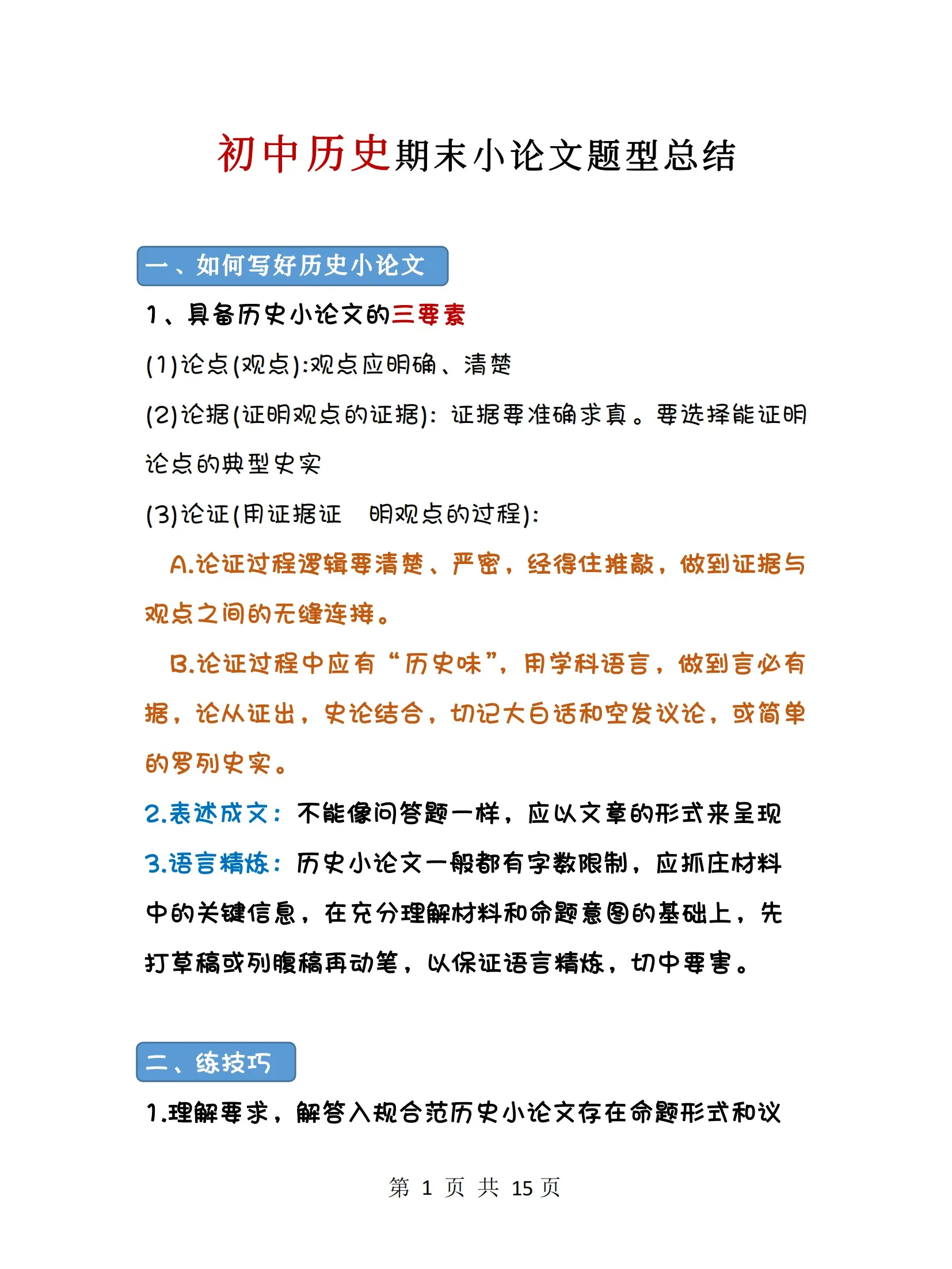 九上历史小论文观点归纳的简单介绍