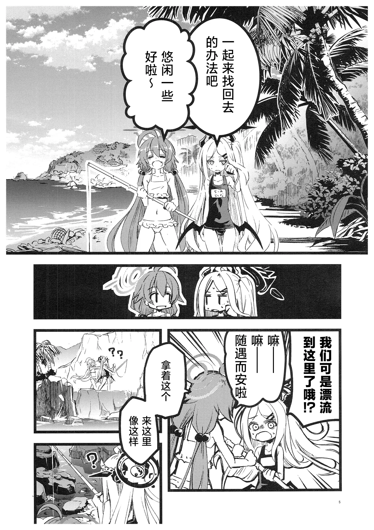 星野日奈二人的无人岛