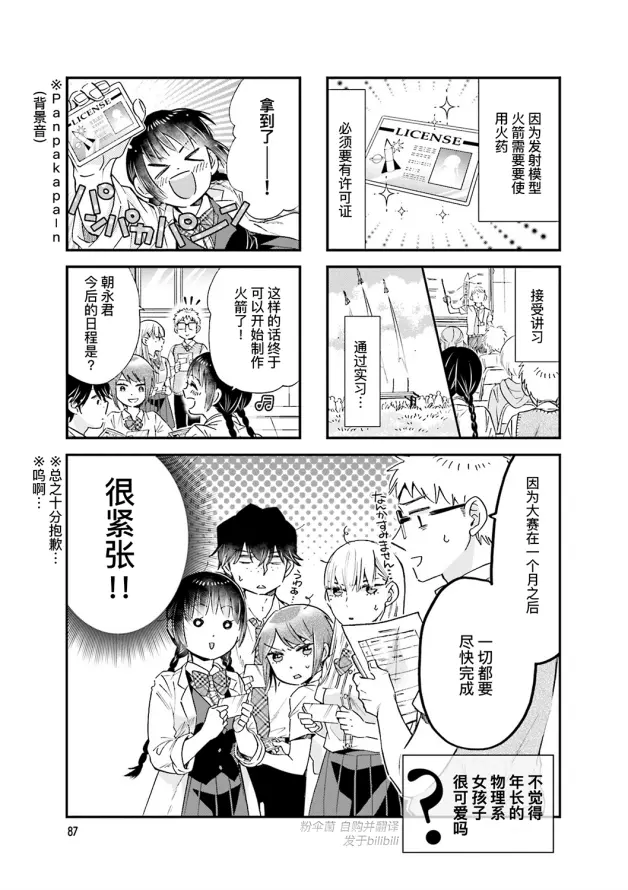 自翻漫画 不觉得年长的物理系女孩子很可爱吗 第12话 哔哩哔哩