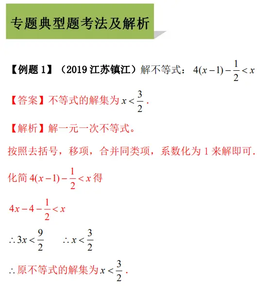 年中考数学必考考点压轴题 一元一次不等式 组 及其应用 初中数学知识点 哔哩哔哩