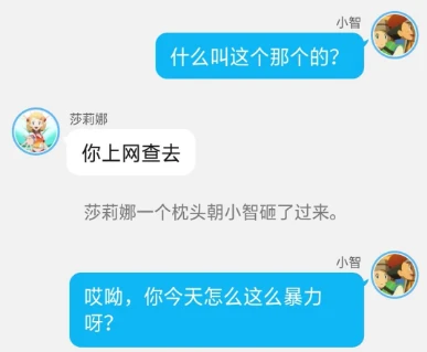 《智爷，莎总又误会了》第七章:（小茂的来访）