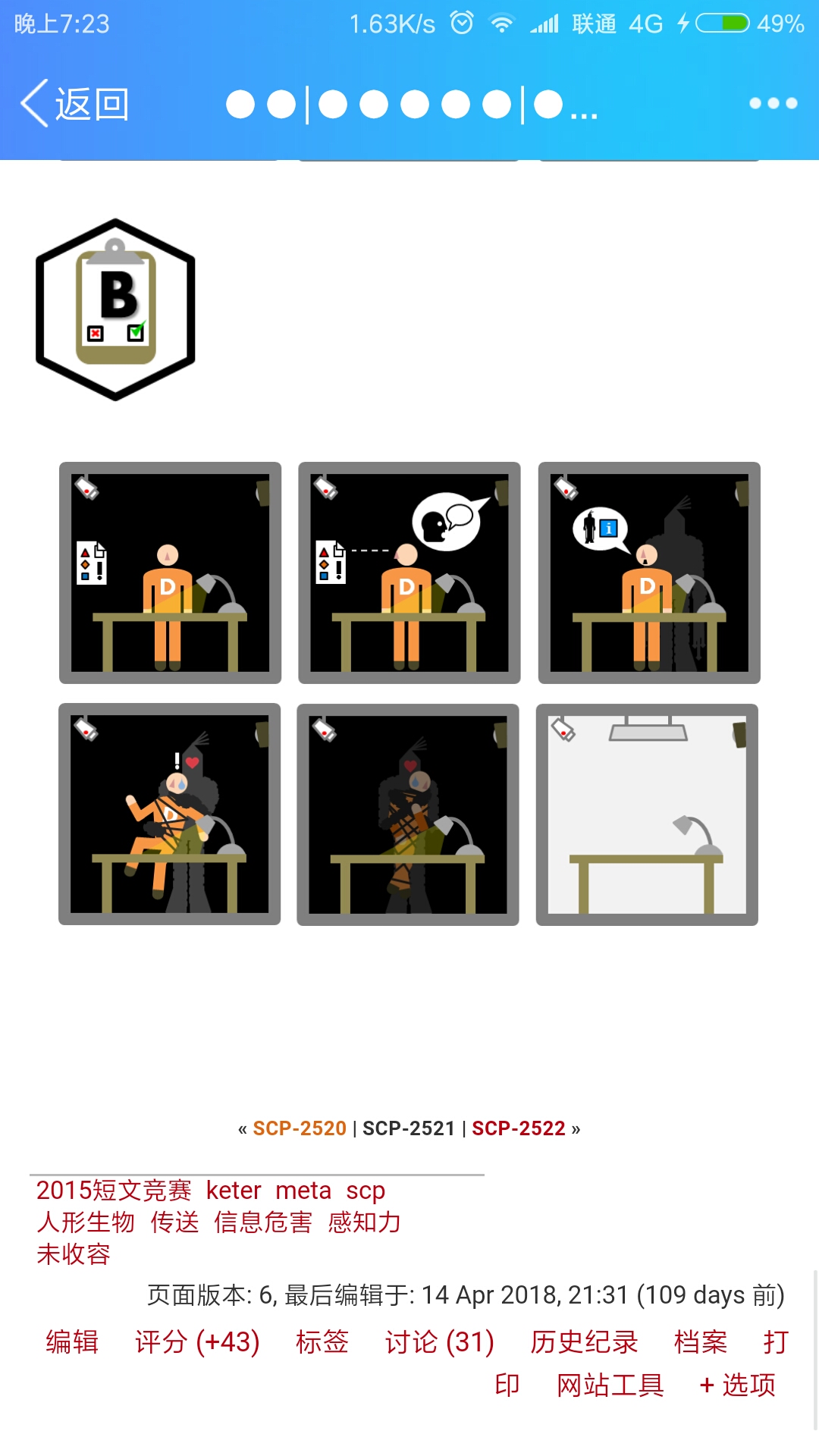 SCP-2521 - ●●|●●●●●|●●|●(转自scp基金会官方网站)