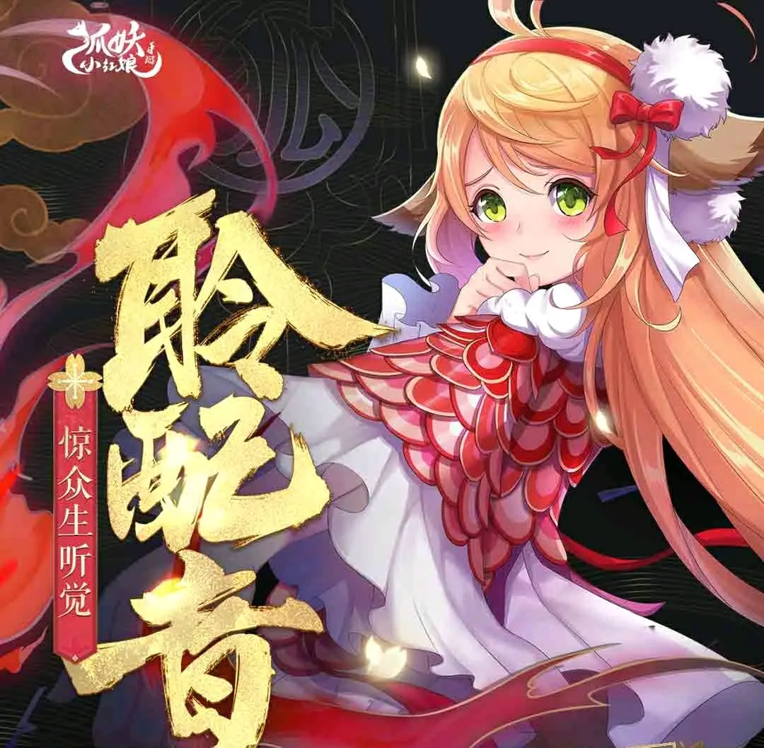 狐妖小红娘手游立绘原画壁纸图片