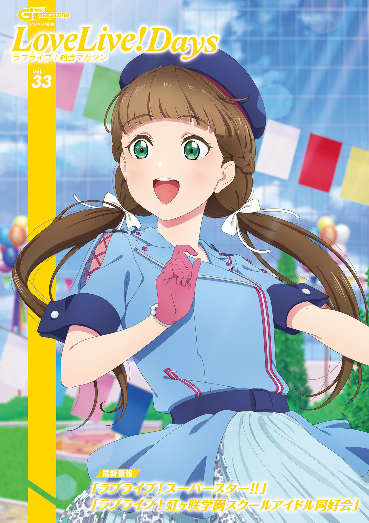 【LoveLive! 综合杂志】LoveLive! Days Vol.33分享 哔哩哔哩