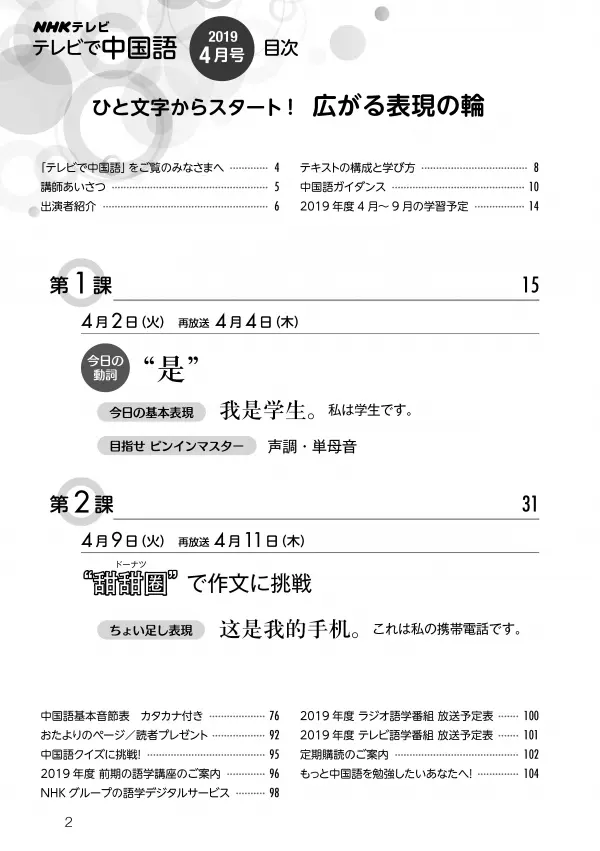 2019年度 看电视学中文 课本4月号 试读版 哔哩哔哩