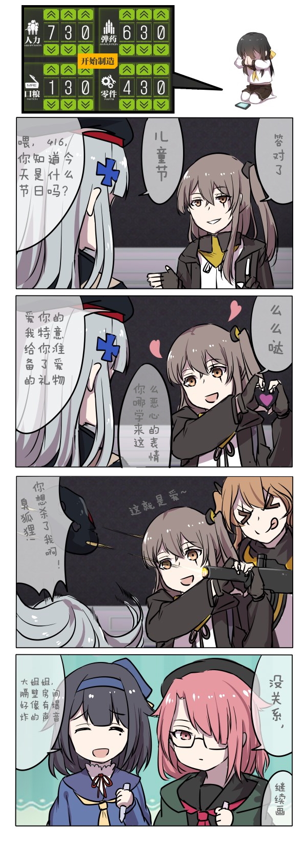 少女前线漫画(三期)