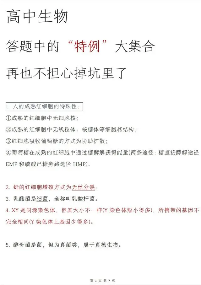 高中三年考试56条特例知识点 背熟吃透考试不用愁 哔哩哔哩