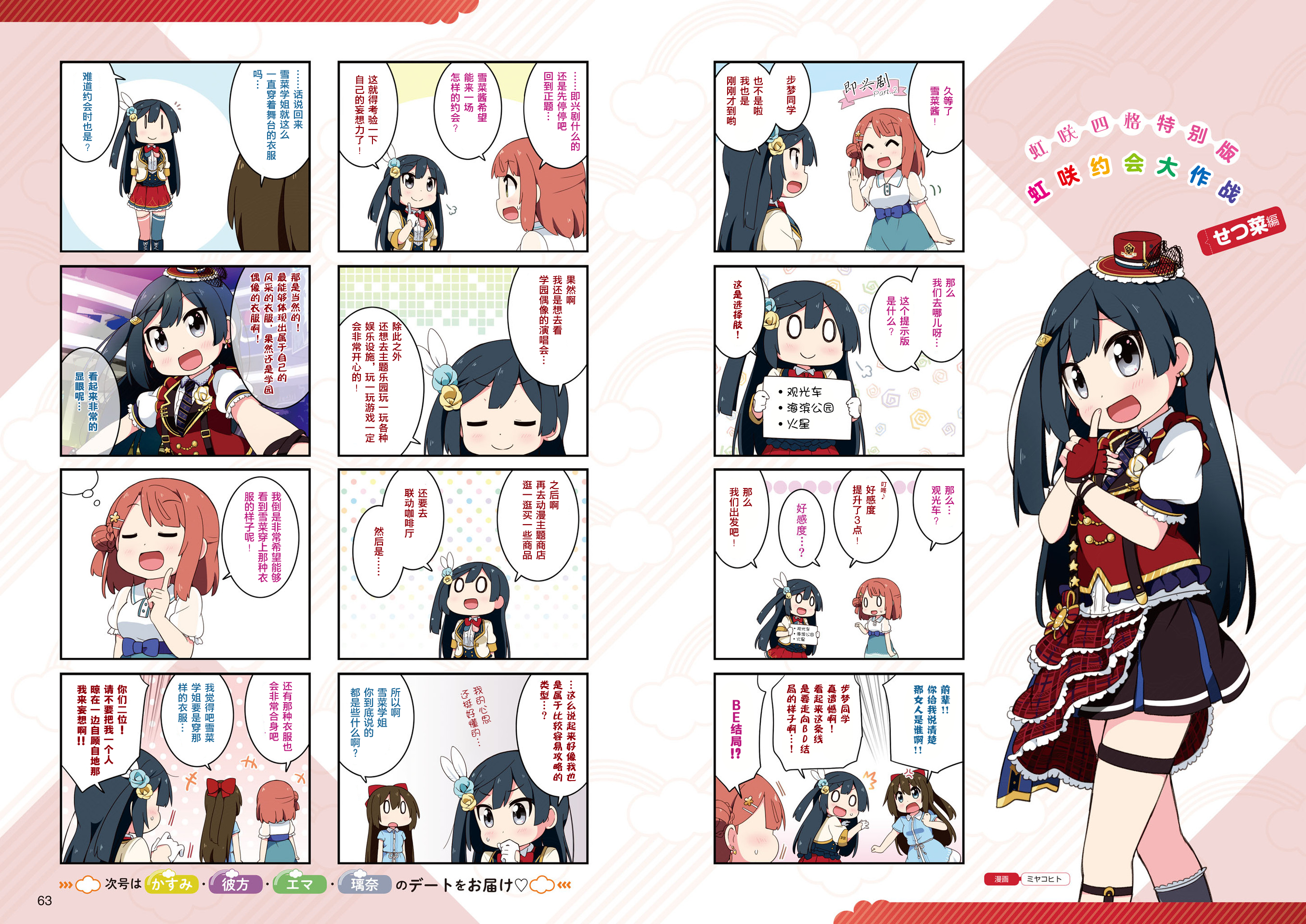 【中字】LoveLive! Days Vol.02（Part of Aqours and Nijigasaki）