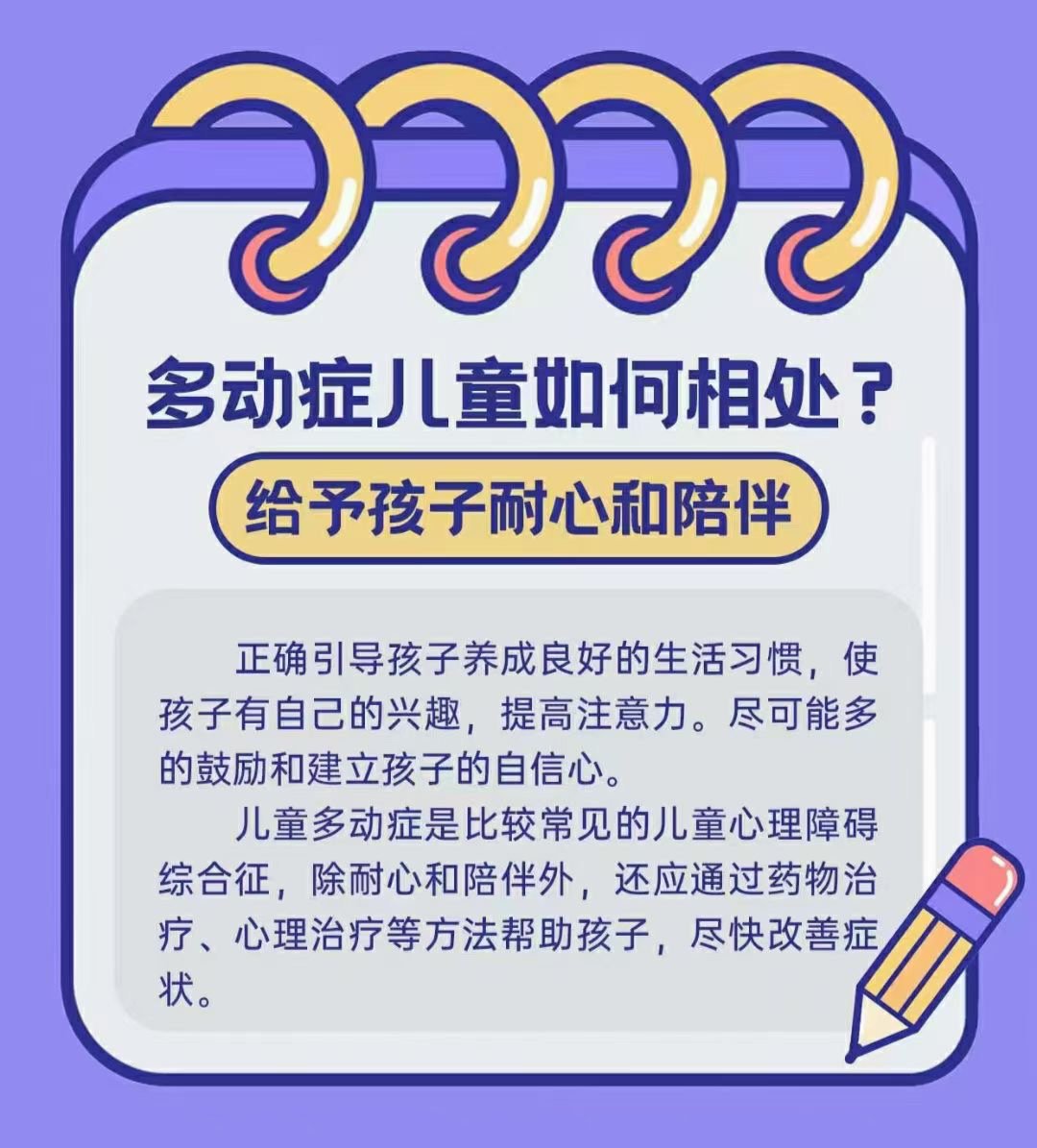 对父母来说,与多动症孩子沟通是个挑战,想让孩子静下来、集中注意力和听从指令简直难 - 哔哩哔哩