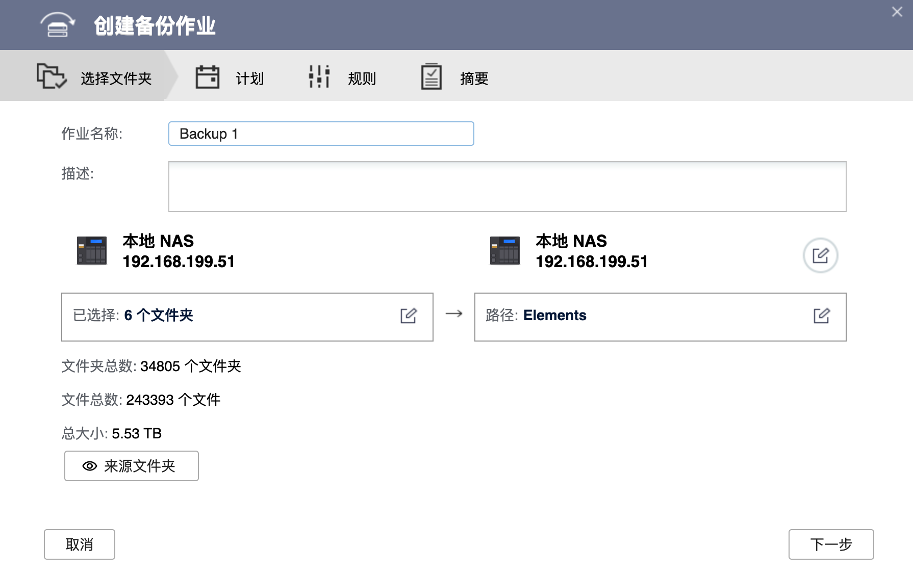 数据安全第一！威联通NAS如何外接移动硬盘冷备份和同步插图8