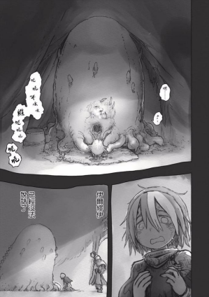 《来自深渊》第56话观感——爱，是她为你准备的行囊！ - 哔哩哔哩