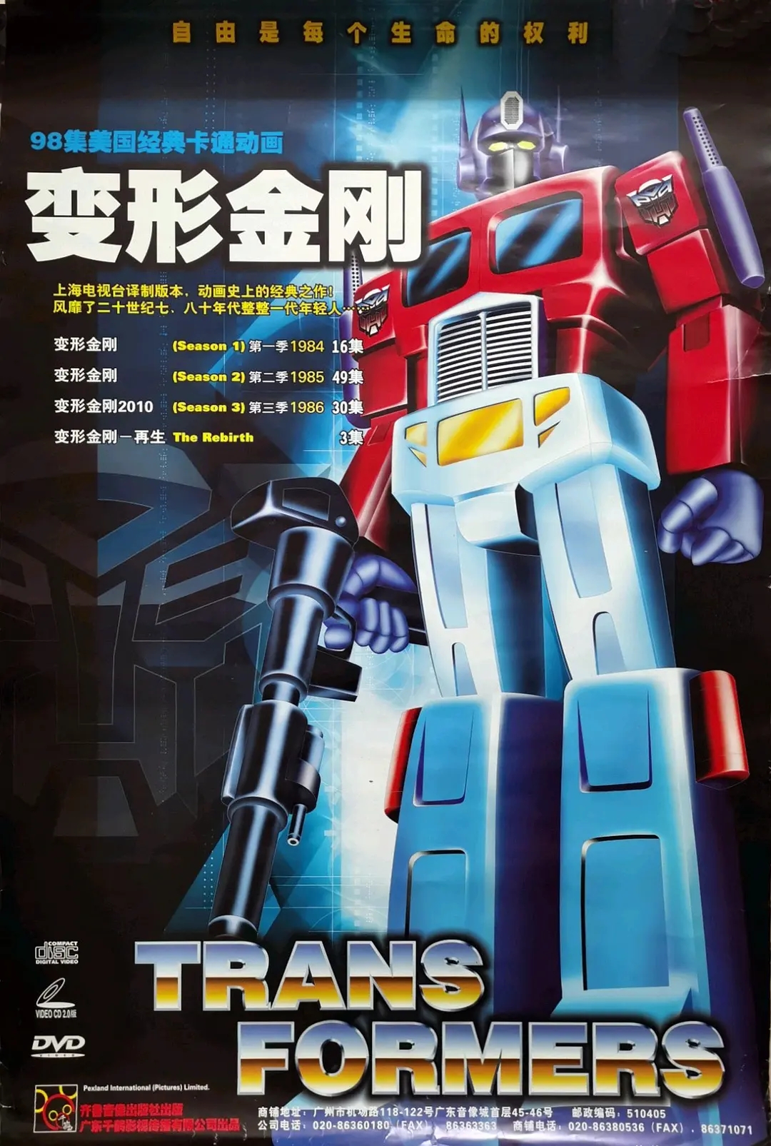 变形金刚 第一季 Transformers Season 1 (1984) 国配版儿时的记忆